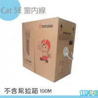 在飛比找蝦皮商城優惠-大同網路線CAT 5E 純銅 100M 100米 尺寸現剪 