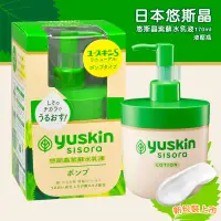 在飛比找生活市集優惠-【Yuskin 悠斯晶】紫蘇水乳液 170ml 液壓瓶