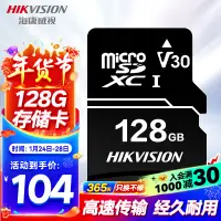 在飛比找京東台灣優惠-HIKVISION海康威視128G記憶體卡TF（MicroS