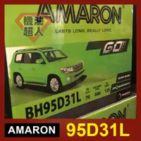 在飛比找蝦皮購物優惠-**機油超人** 愛馬龍 AMARON 95D31L (12