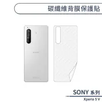 在飛比找蝦皮商城優惠-SONY Xperia 5 V 碳纖維背膜保護貼 保護膜 手