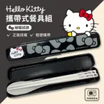 ♥小玫瑰日本精品♥HELLO KITTY 攜帶式餐具組 筷子湯匙組 環保首選 攜帶方便 ~ 5