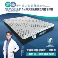 在飛比找ETMall東森購物網優惠-日本直人木業-NEWSLEEP 五公分天然乳膠獨立筒捲包床墊