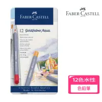 在飛比找momo購物網優惠-【Faber-Castell】德國輝柏 12色創意水性色鉛筆