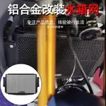 適用雅馬哈MT09 XSR900 TRACER900 GT改裝水箱網  防護網  保護罩配件【桃禧】