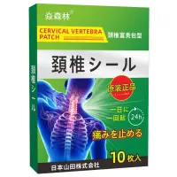 在飛比找蝦皮購物優惠-博濟堂 頸椎貼 日本頸椎貼 富貴包 頸椎酸痛 頸椎痛 肩頸 