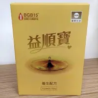 在飛比找Yahoo!奇摩拍賣優惠-寶耕生技 益順寶濃縮液-養生配方10ml×15包/盒×2盒