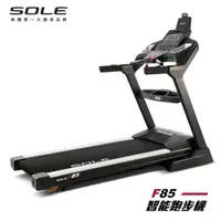 在飛比找PChome24h購物優惠-SOLE (索爾) F85 電動跑步機