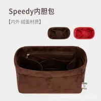 在飛比找蝦皮商城精選優惠-【雙面絨布】適用於Speedy25 30波士頓內膽包內襯整理