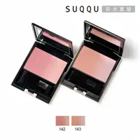 在飛比找PChome24h購物優惠-【SUQQU】晶采淨妍頰彩 7.5g