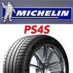 米其林 輪胎 265/35-20 PS4S