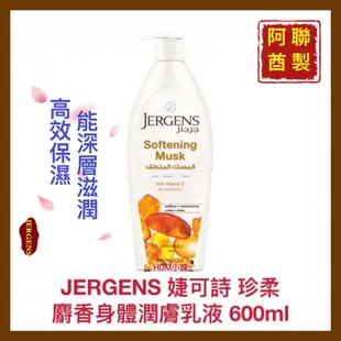 【JERGENS 珍柔】身體乳液 乳液 保濕乳液 特乾專用 麝香精華 蘆薈精華 歡迎刷卡 開發票 600ml【精鑽國際】