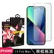 【IPhone 14 PRO MAX】 5D高清透明保護貼保護膜 黑框全覆蓋鋼化玻璃膜 防刮防爆 (10折)