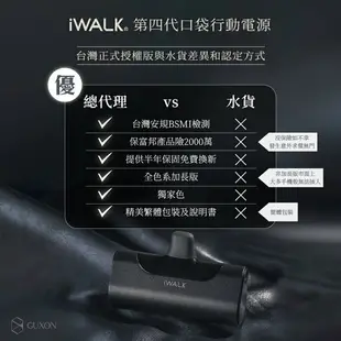 iWalk 4代 直插式行動電源 加長版 輕小 行動電源 充電寶 移動電源 口袋電源 迷你行動充 BSMI認證