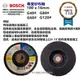 台北益昌德國 BOSCH 博士 平面 砂布輪 4＂/100mm 砂輪機 用 木頭 木材 研磨 拋光 砂輪片 砂紙