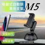 【ATAKE】汽車強力吸盤車載手機支架M5(適用各種機型手機)