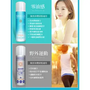 舒兒絲 SHILLS 很耐曬 超清爽 防曬冰鎮噴霧SPF50+★★ 防曬噴霧 防曬乳 防曬 冰鎮防曬噴霧