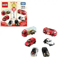 在飛比找蝦皮商城優惠-【TOMICA】 汽車世界 多美小汽車 小汽車新春紀念抽抽樂