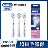 在飛比找博客來優惠-德國百靈Oral-B-超細毛護齦刷頭(3入)EB60-3