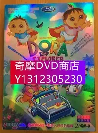 在飛比找Yahoo!奇摩拍賣優惠-DVD專賣 愛探險的朵拉 dora 第9-10季 高清2D9