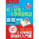 哇！好快！一天學會說韓語（口袋書）（附2片MP3）