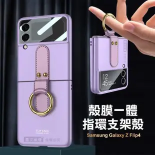 三星 Samsung Galaxy Z Flip4 殼膜一體 膚感指環支架手機殼+鋼化膜