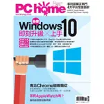 【MOMOBOOK】PC HOME 電腦家庭 08月號/2015 第235期 PAD版(電子雜誌)