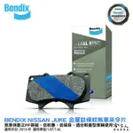 BENDIX NISSAN JUKE 13 ~ 年後 金屬鈦條紋 MKT 前煞車來令片 FF 奔得士 哈家人