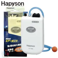 在飛比找蝦皮商城優惠-《Hapyson》YH-708B 乾電池式打氣機 打氣幫浦 