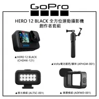 在飛比找蝦皮購物優惠-鋇鋇攝影 GOPRO HERO 12 BLACK 全方位運動