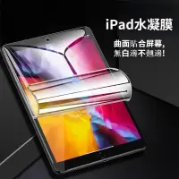 在飛比找蝦皮購物優惠-【台灣出貨】iPad平板保護貼  iPad水凝膜 適用iPa