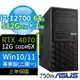 ASUS W680 商用工作站 i7-12700/64G/512G+1TB/RTX 4070 12G顯卡/Win11/10 Pro/750W/三年保固