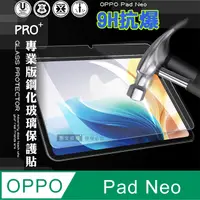 在飛比找PChome24h購物優惠-超抗刮 OPPO Pad Neo 專業版疏水疏油9H鋼化玻璃