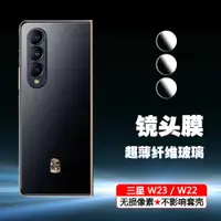 在飛比找ETMall東森購物網優惠-適用于SAMSUNG三星Galaxy W23/W22手機鏡頭