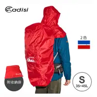在飛比找蝦皮購物優惠-登山背包配件 ADISI 連帽防水背包套AS19002 (S