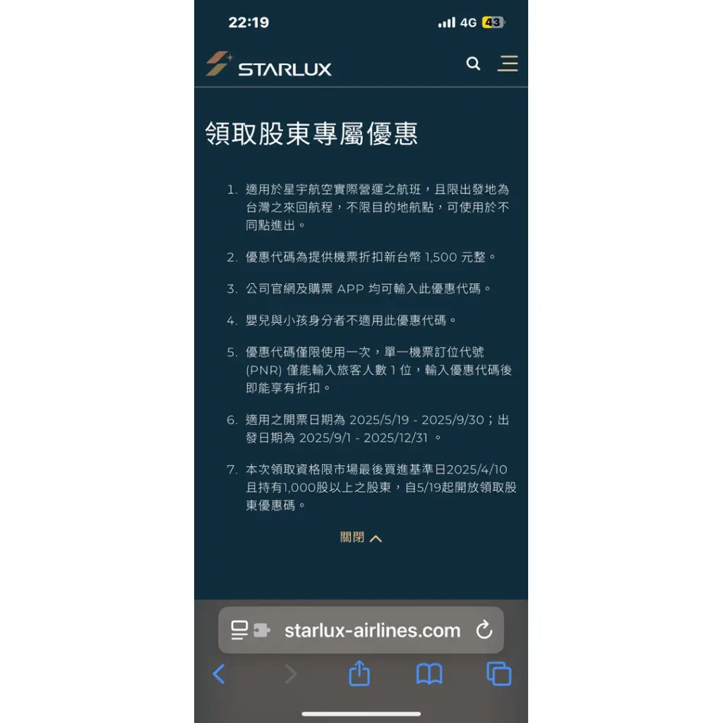 星宇航空優惠代碼的比價推薦- 2026年01月|飛比價格