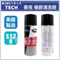 在飛比找蝦皮購物優惠-現貨【NiNi汽車工具】TECH 704A 泰克 橡膠清洗劑