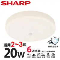 在飛比找博客來優惠-【SHARP 夏普】買一送一 20W 高光效LED 紅外線感