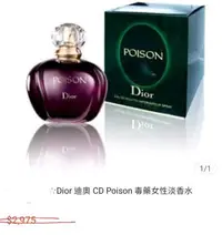 在飛比找Yahoo!奇摩拍賣優惠-cd毒藥香水79 1元起