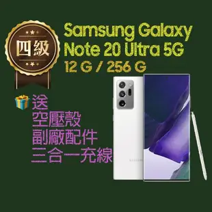 【福利品】Samsung Galaxy Note 20 Ultra 5G / N9860 (12G+256G)