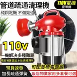 【台灣現貨】免運一日達 臺灣專用疏通器 110V通管機 大功率電機保固2年 堵塞通關器 疏通機 通次所 馬桶下水道通管器