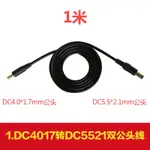 DC4.0*1.7MM雙公頭電源線5.5*2.1/2.5MM公轉公連接線大小DC接頭線無憂購