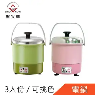 【聖火牌】 3人份可愛小電鍋■鋁製內鍋■(CY-280A) 台灣製造 外宿、小家庭最愛 CY-280
