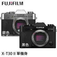 在飛比找Yahoo!奇摩拍賣優惠-預購 FUJIFILM X-T30 II 單機身 Body 