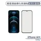 iPhone 14 Plus 霧面滿版鋼化保護貼(聽筒防塵網版) 玻璃貼 保護膜 鋼化膜 防指紋 螢幕貼