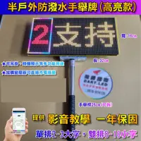 在飛比找蝦皮商城精選優惠-【飛鏢國際專業LED字幕機】廣告/宣傳/選舉/手舉/原廠現貨