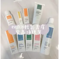 在飛比找蝦皮購物優惠-正品可刷卡♥️輕鬆美膚ezskin全品項 高效抗痘修護凝膠3