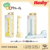 在飛比找momo購物網優惠-【hashy】日本身高測量器 身高測量儀器 無線身高測量器 