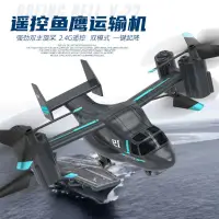 在飛比找樂天市場購物網優惠-遙控直升機 無人機 飛行玩具 魚鷹戰斗機 遙控飛機 直升機 