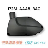 在飛比找蝦皮購物優惠-（光陽正廠零件）AAA8 LIKE 125 150 空濾外蓋